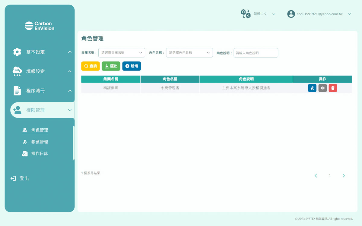 角色管理,設定角色管理與帳號管理,並設定相關權限。